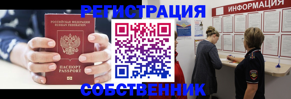 временная регистрация в квартире в Дмитрове