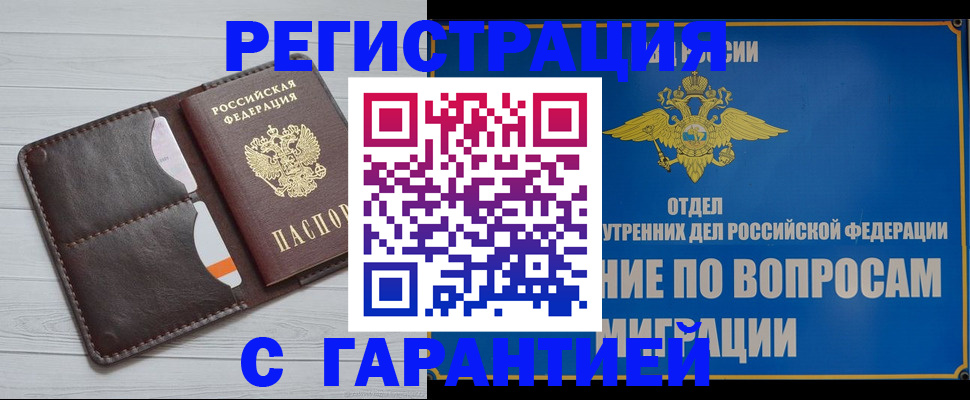 временная регистрация гарантия в Дмитрове